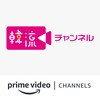 Korean Drama Channel Amazon Channel