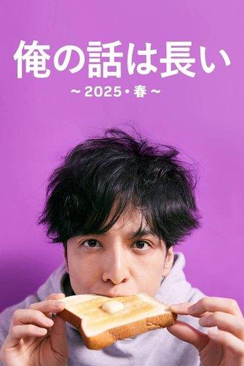 My Story Is Long : 2025 Spring