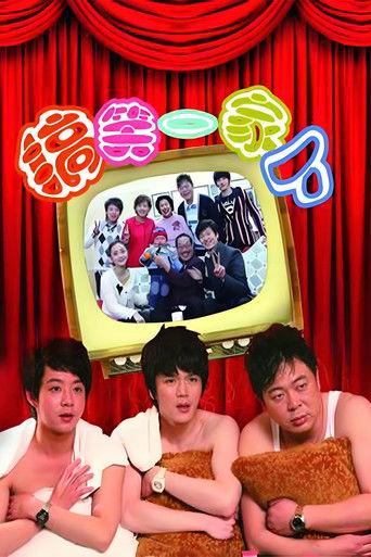 搞笑一家人中国版