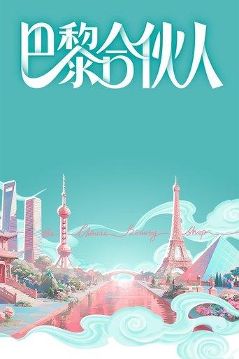 The Chinese Beauty Shop