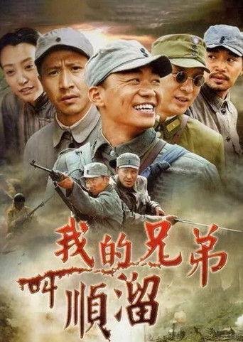 My Brother's Name Is Shunliu