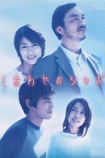 しあわせのシッポ