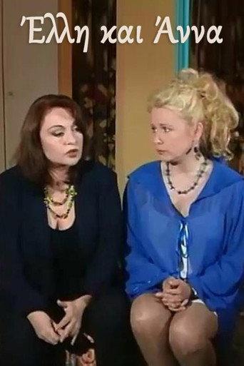 Έλλη και Άννα