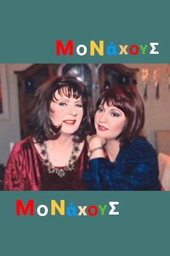 Μονάχους μονάχους