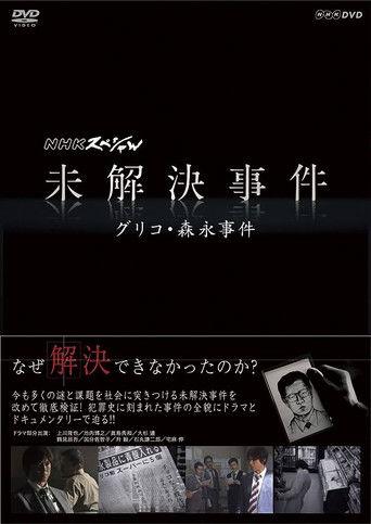 NHK Special: Unsolved Cases