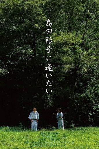 I Want to Meet Yoko Shimada