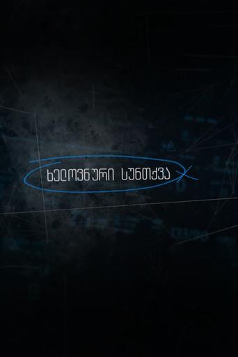 Artificial Breathing