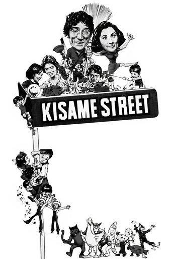 Kisame Street