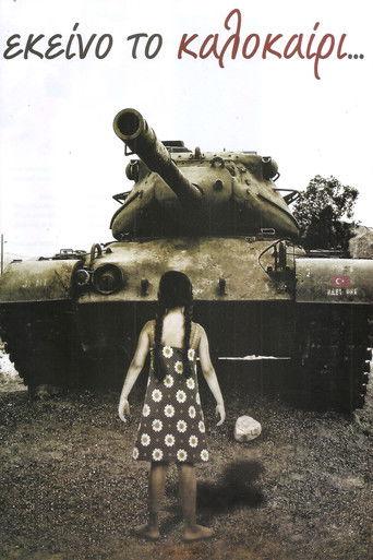 Εκείνο το καλοκαίρι