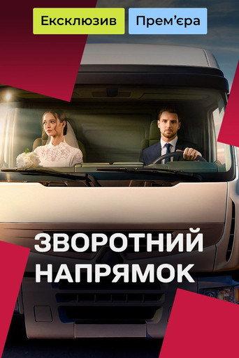 The Opposite Direction