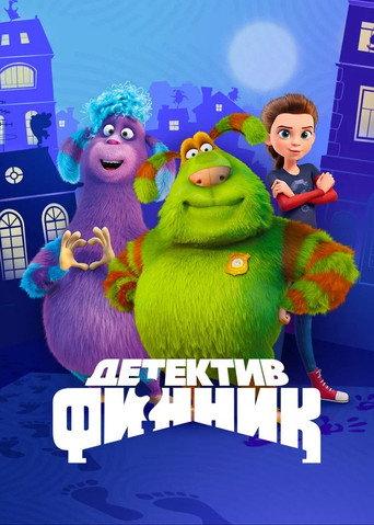 Детектив Финник