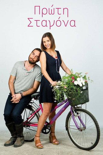 Πρώτη Σταγόνα