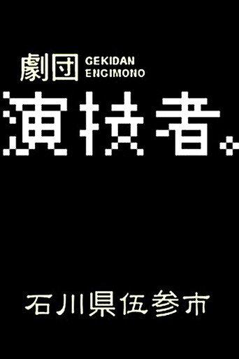 Engimono: Ishikawaken Gosanshi