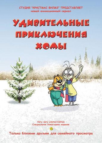 Amazing Khoma's Adventures