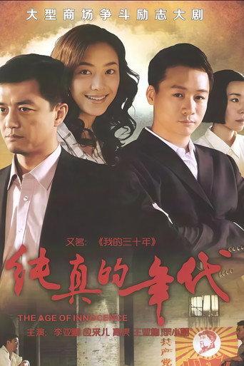 The Age of Innocence