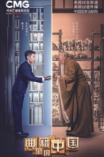 China in the classics