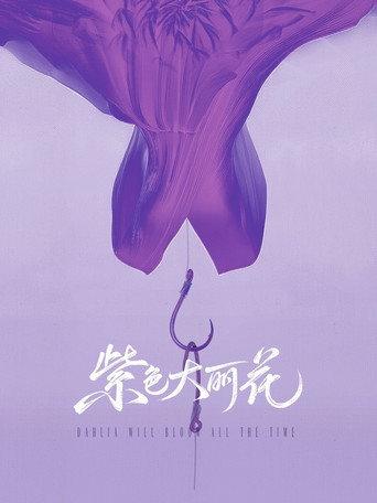 Dahlia Will Bloom All the Time