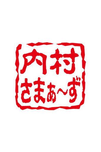 Uchimura Summers Second