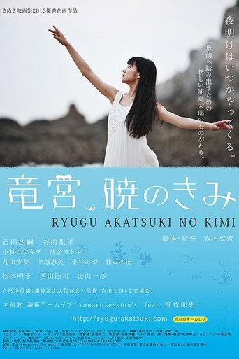 The Palace of Ryugu, When Day Breaks