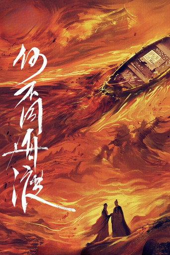 Dancing With The Tide