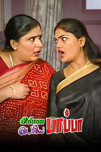 Chinna Papa Periya Papa