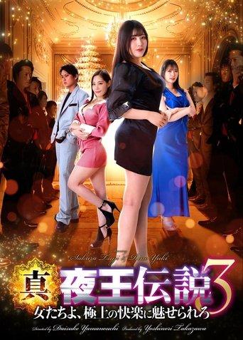 True Legend of the Night King 3 - Women, Be Enchanted by the Ultimate Pleasure