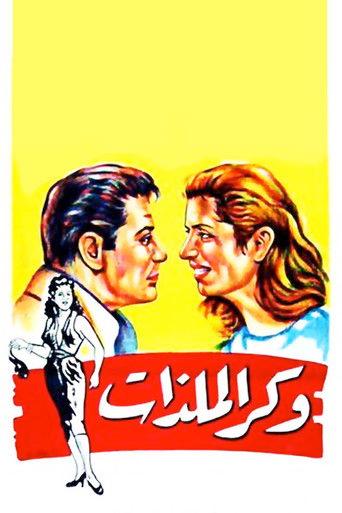 House of Forbidden Pleasures