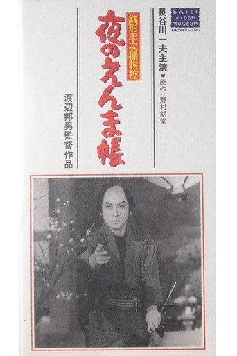 Zenigata Heiji Case Files: The Night of Enma