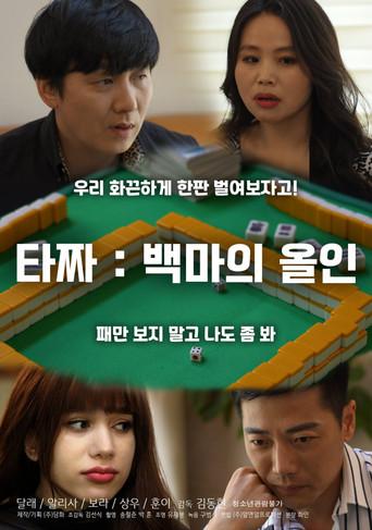 Tazza: White Horse All-in