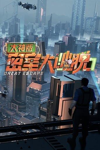 Great Escape Super Version