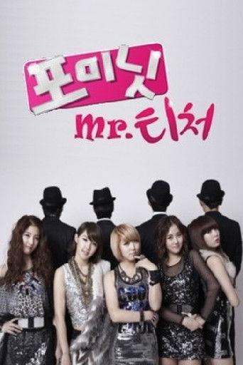 4Minute's Mr. Teacher