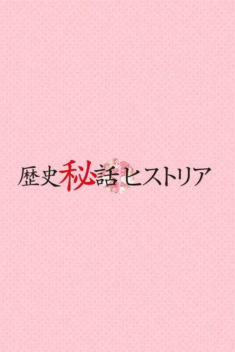 Rekishi Hiwa Historia