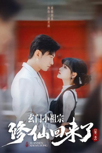 Xuan Men Xiao Zu Zong