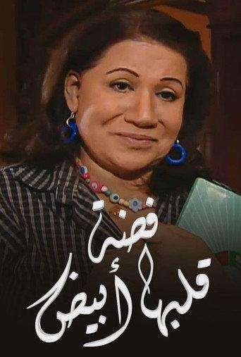 Fedha with a White Heart