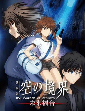 The Garden of Sinners: Future Gospel