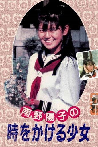 The Girl Who Leapt Through Time