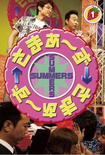 さまぁ～ず×さまぁ～ず