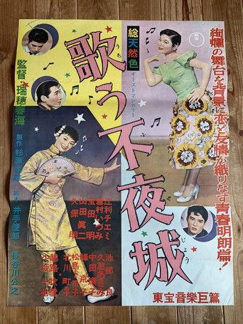 The Singing Tireless Town