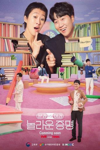 문과vs이과, 놀라운 증명