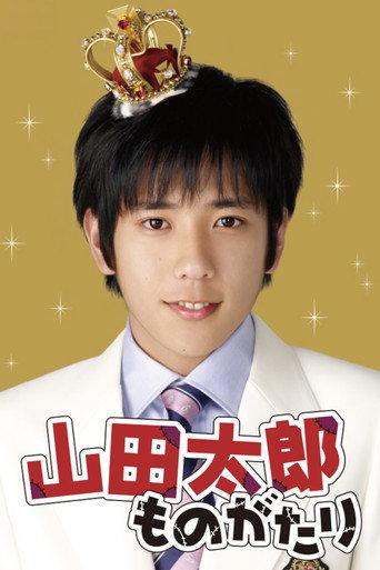 The Story of Yamada Taro