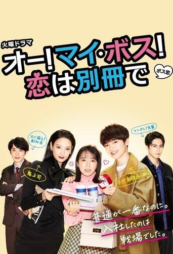 Oh My Boss! Love not included