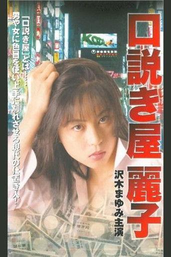 Danger of the Reverse Sexual Harassment