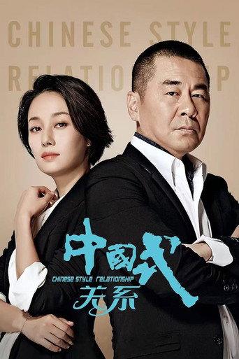 Chinese Style Relationship