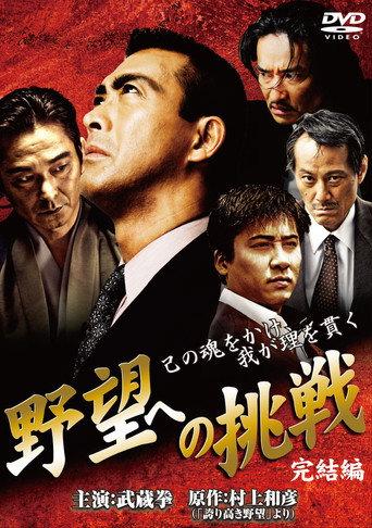 Challenge to Ambition: Final Chapter