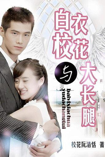 White Campus Belle and Long Legs