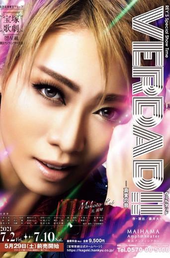 VERDAD!! -The Sound of Truth-