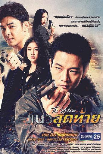 The Writers Project: Last Line