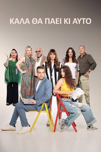 Kala Tha Paei Ki Afto