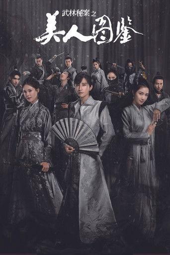 Unsolved Cases of Kung Fu: Portrait of Beauty