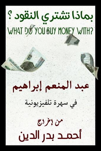 With What Is Money Bought